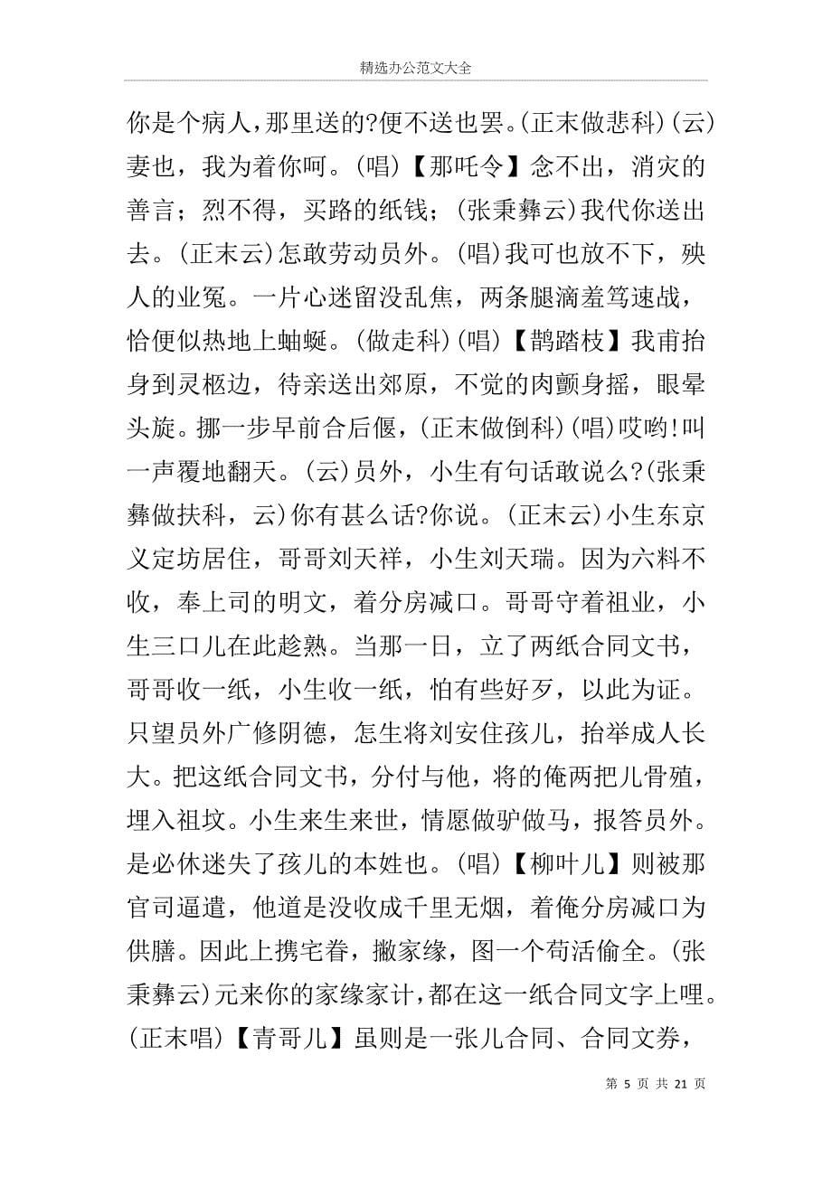 包龙图智赚合同义字_第5页