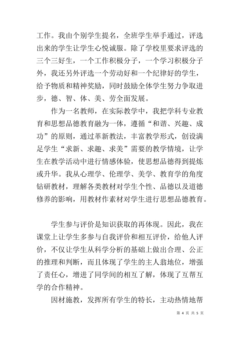 十年来教育教学工作总结-教学工作计划个人_第4页