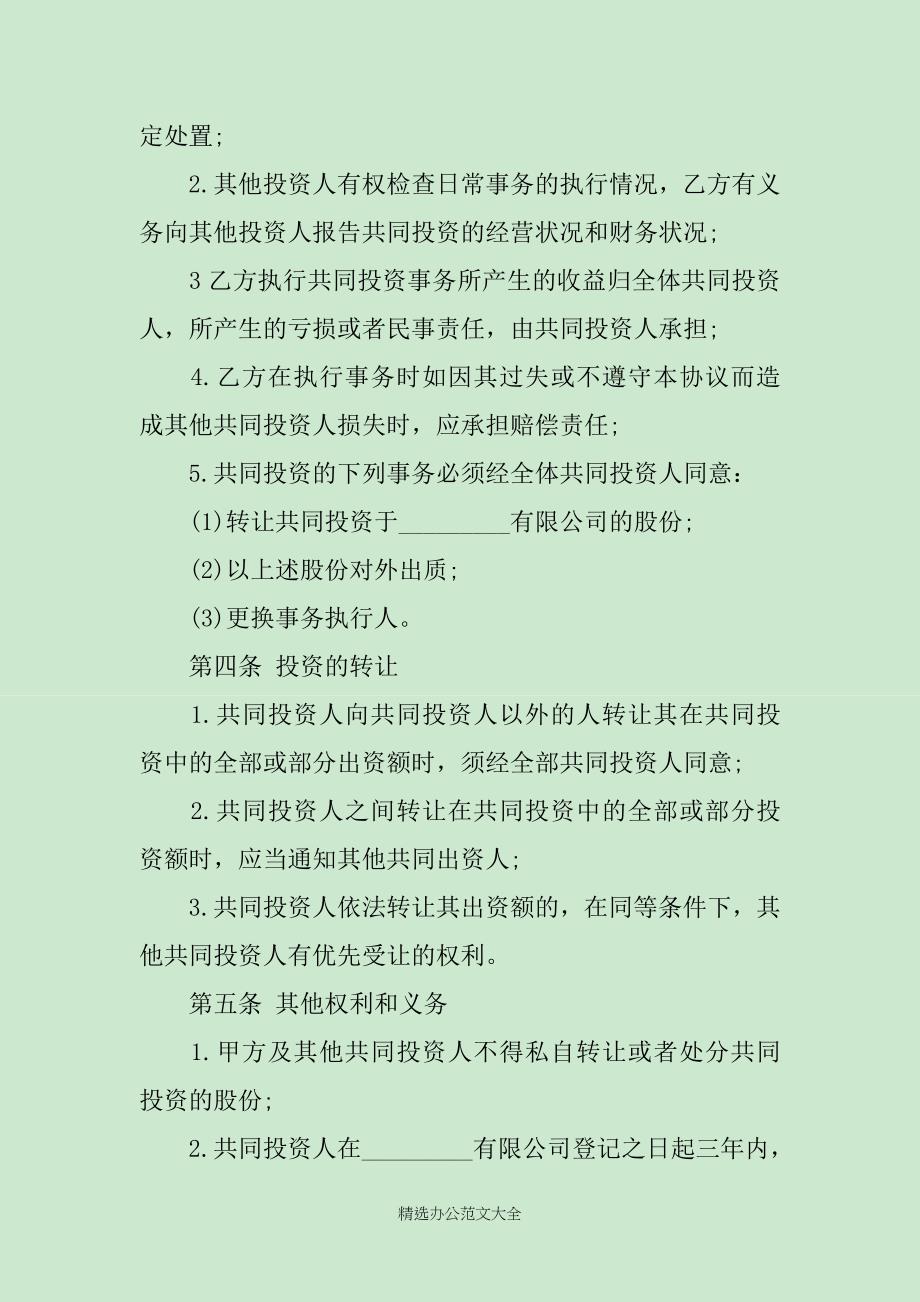 参股合作协议书_第3页