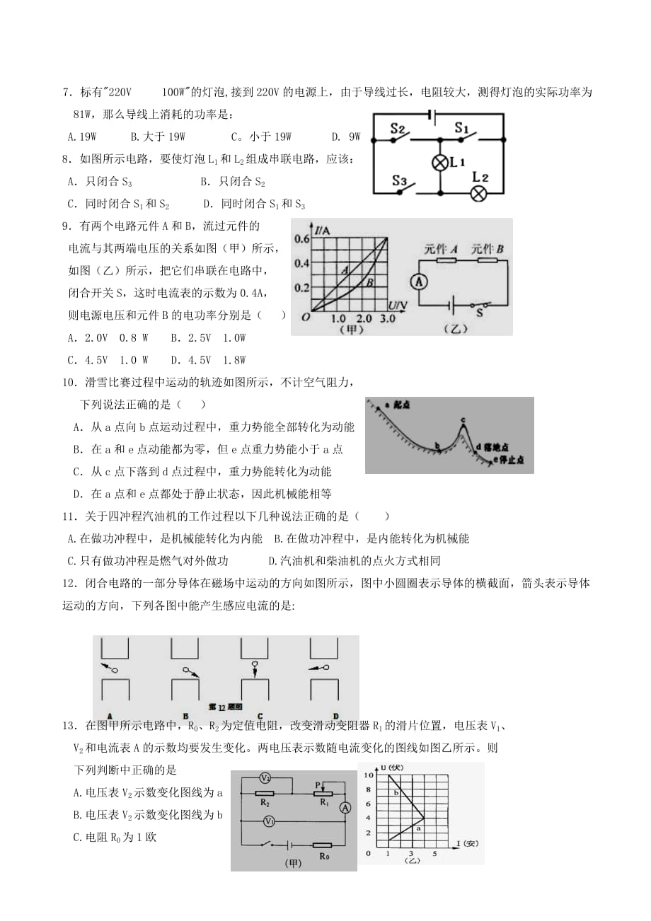 辽宁省大石桥市2017届九年级物理上册期末模拟考试题(有答案)_第2页