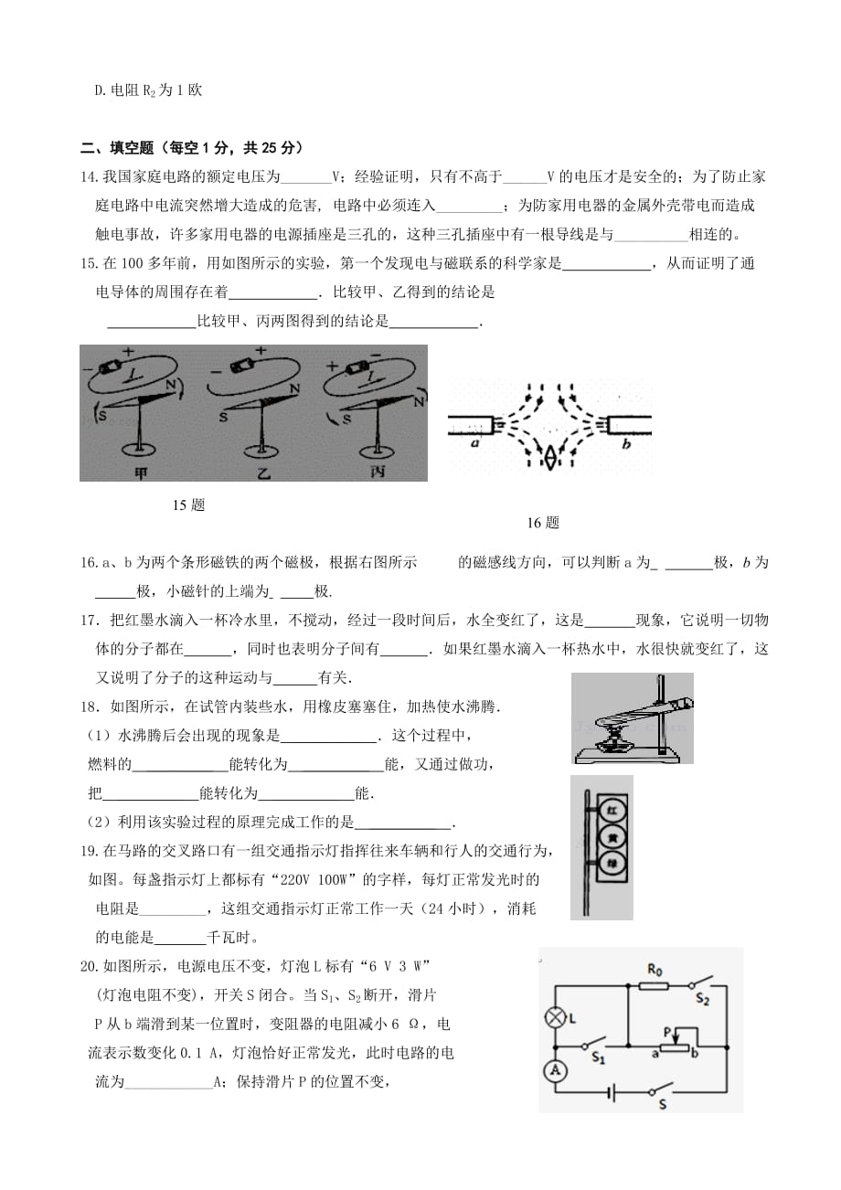 辽宁省大石桥市2017届九年级物理上册期末模拟考试题(有答案)_第3页