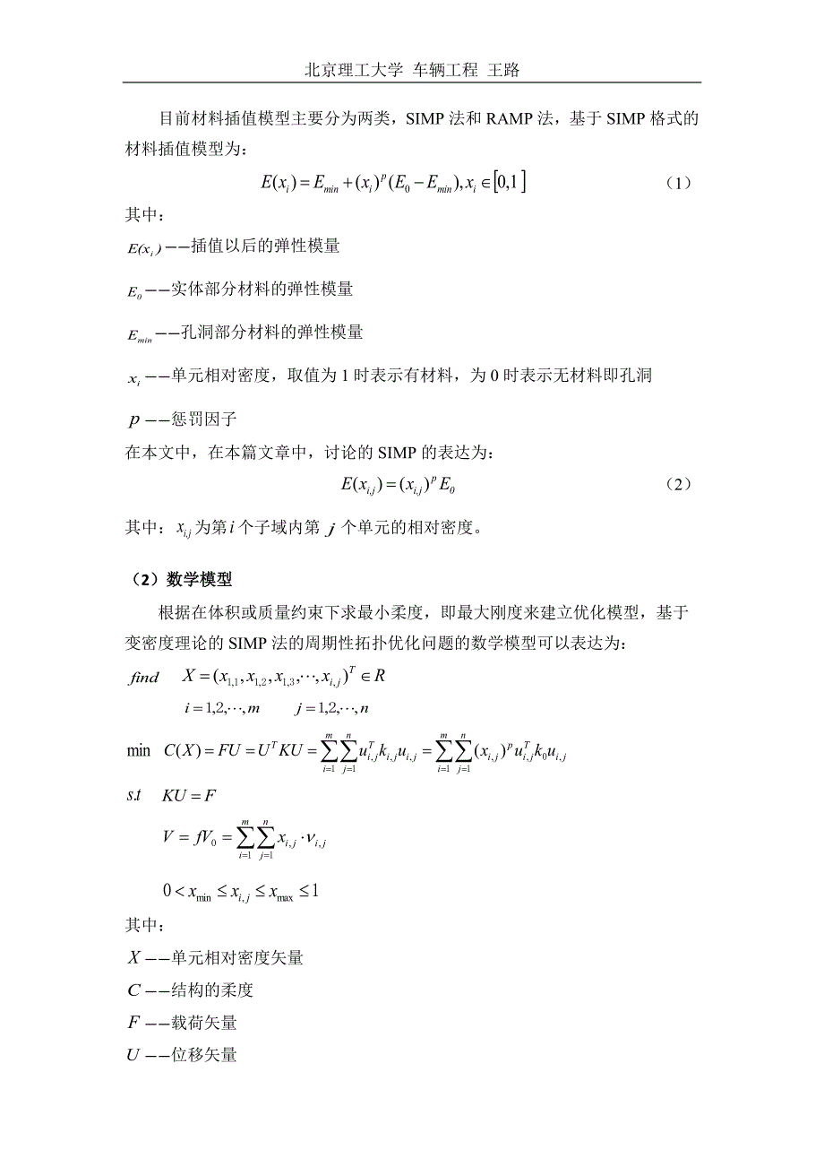 拓扑优化学习报告北理工王路_第2页