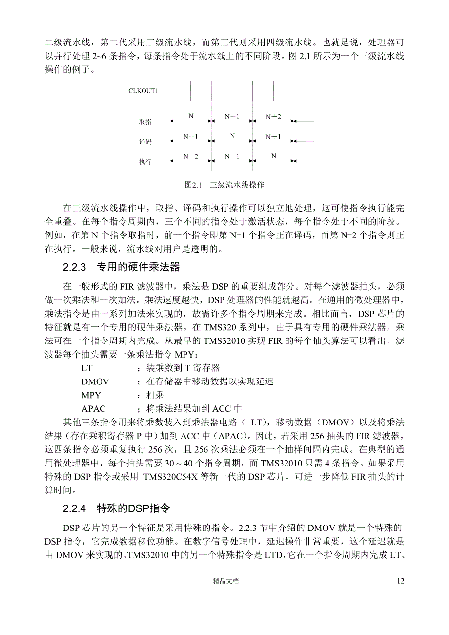 DSP芯片的基本结构和特征【GHOE】_第2页