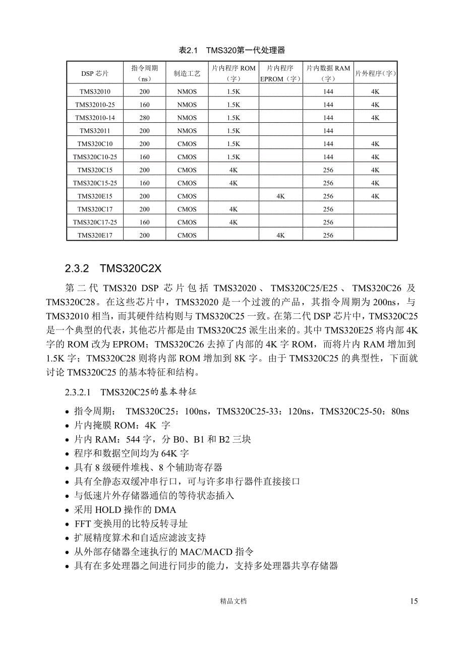 DSP芯片的基本结构和特征【GHOE】_第5页