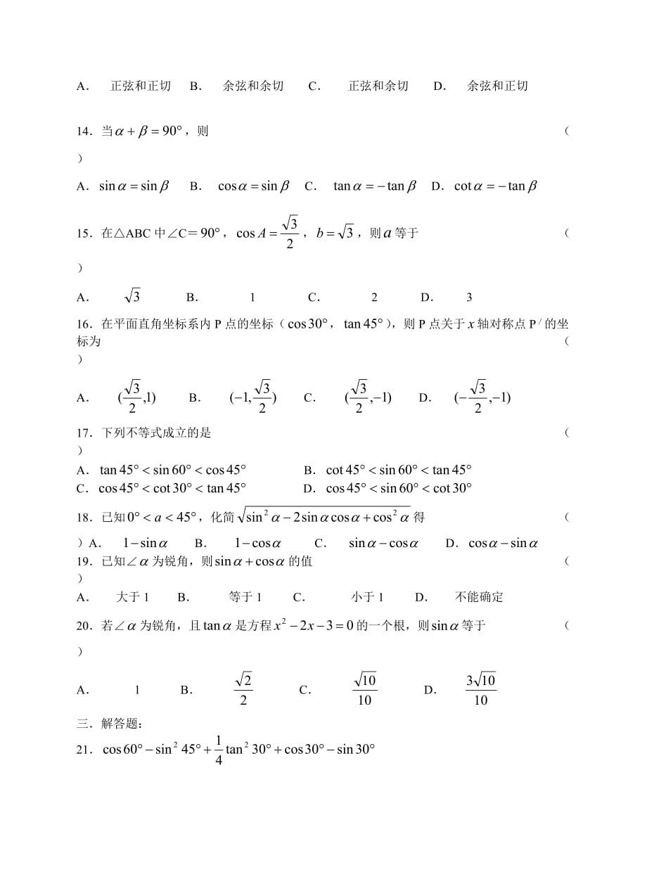 （25）（解直角三角形1）_第2页