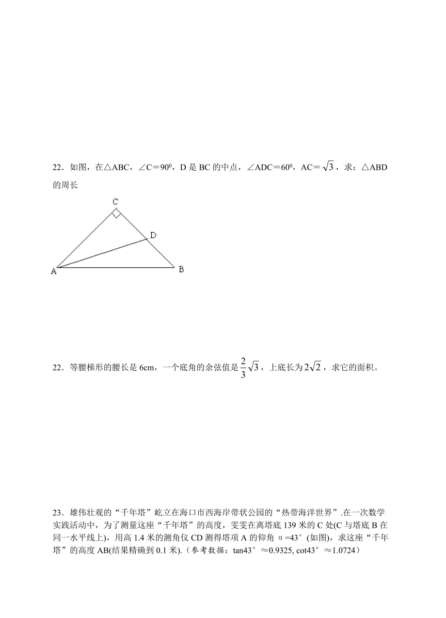 （25）（解直角三角形1）_第3页