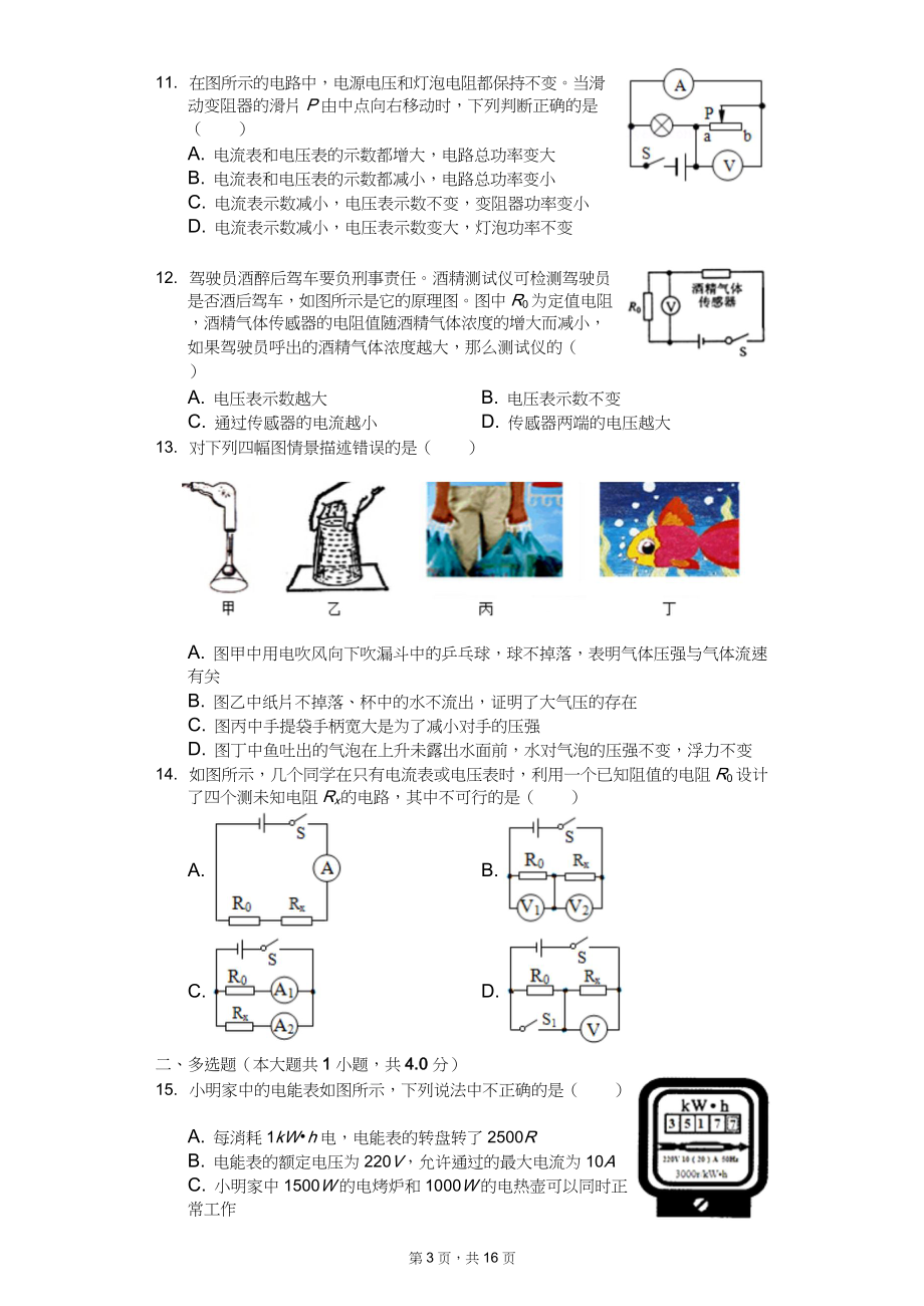 2020年中考物理全真模拟试卷10套（适用于山东各地市）_第3页