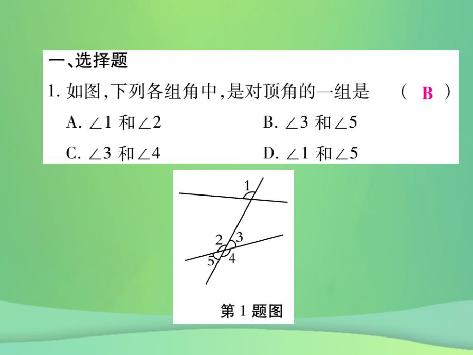 2018年秋七年级数学上册期末复习攻略综合专卷六相交线基次件新版华东师大版20180926448_第2页