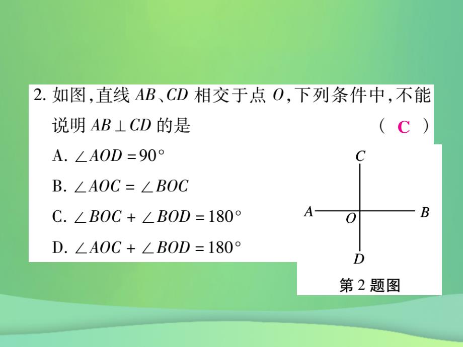 2018年秋七年级数学上册期末复习攻略综合专卷六相交线基次件新版华东师大版20180926448_第3页