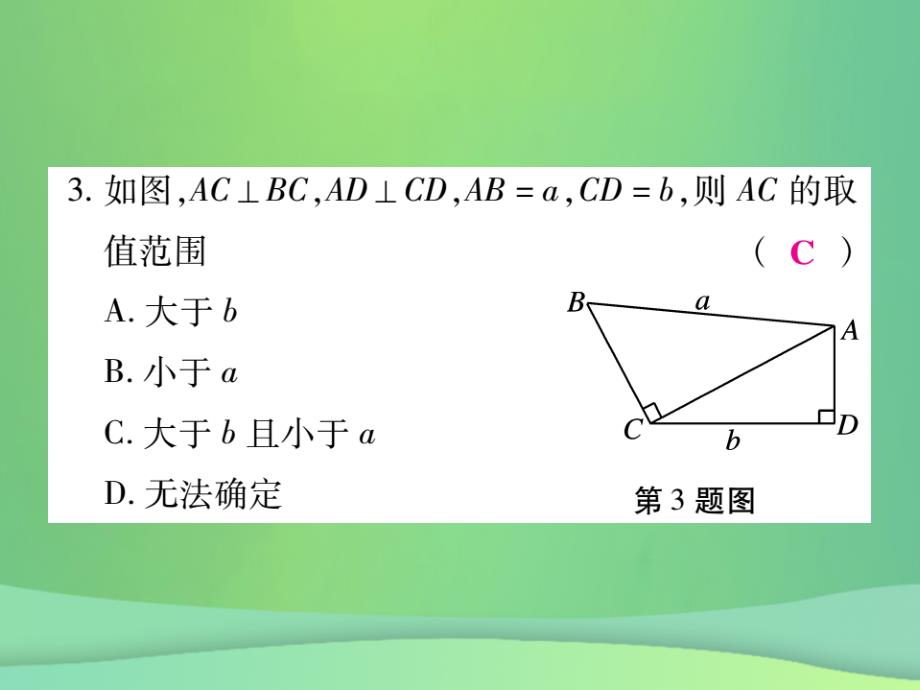 2018年秋七年级数学上册期末复习攻略综合专卷六相交线基次件新版华东师大版20180926448_第4页