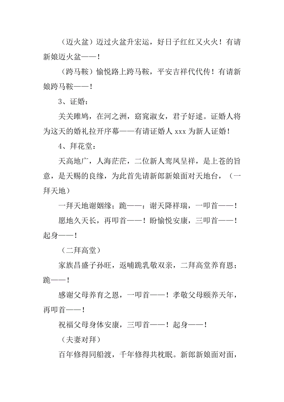 中式婚礼的主持词范文3篇_第2页