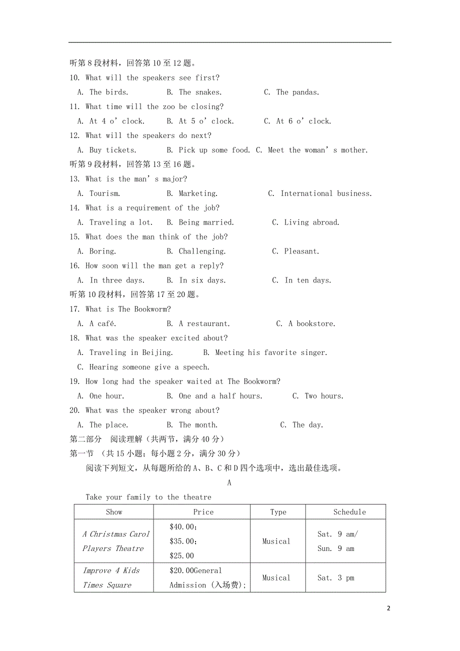 山东省宁阳县第一中学2019_2020学年高一英语12月月考试题_第2页