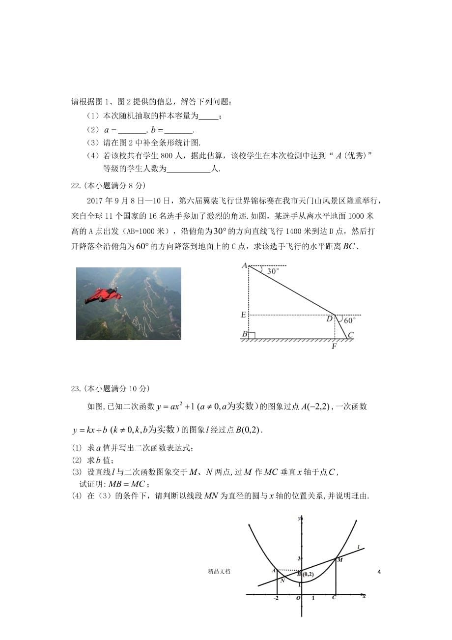 【2018中考数学真题】湖南张家界市试题（含答案）【2018数学中考真题解析系列】【GHOE]_第5页