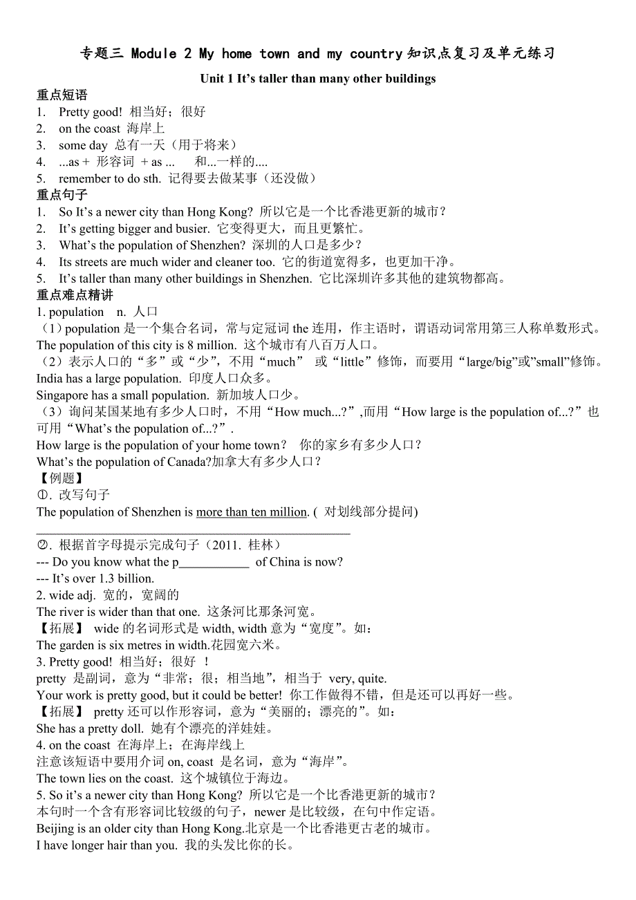 新版外研社八年级英语上册Module2Myhometownandmycountry知识点复习及单元练习_第1页