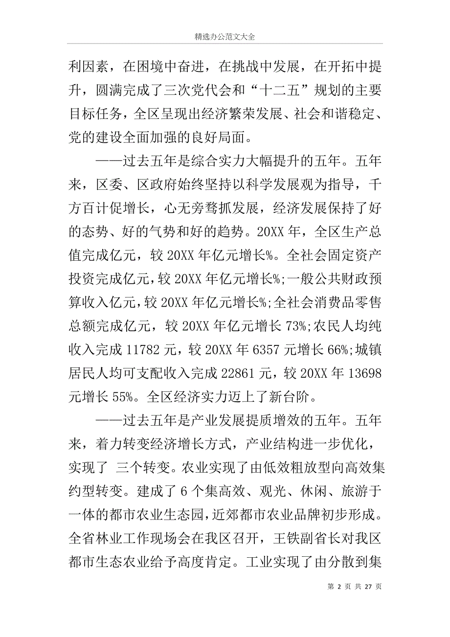 在中国共产党川汇区第四次代表大会上的报告_第2页
