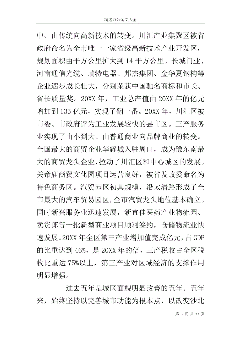 在中国共产党川汇区第四次代表大会上的报告_第3页