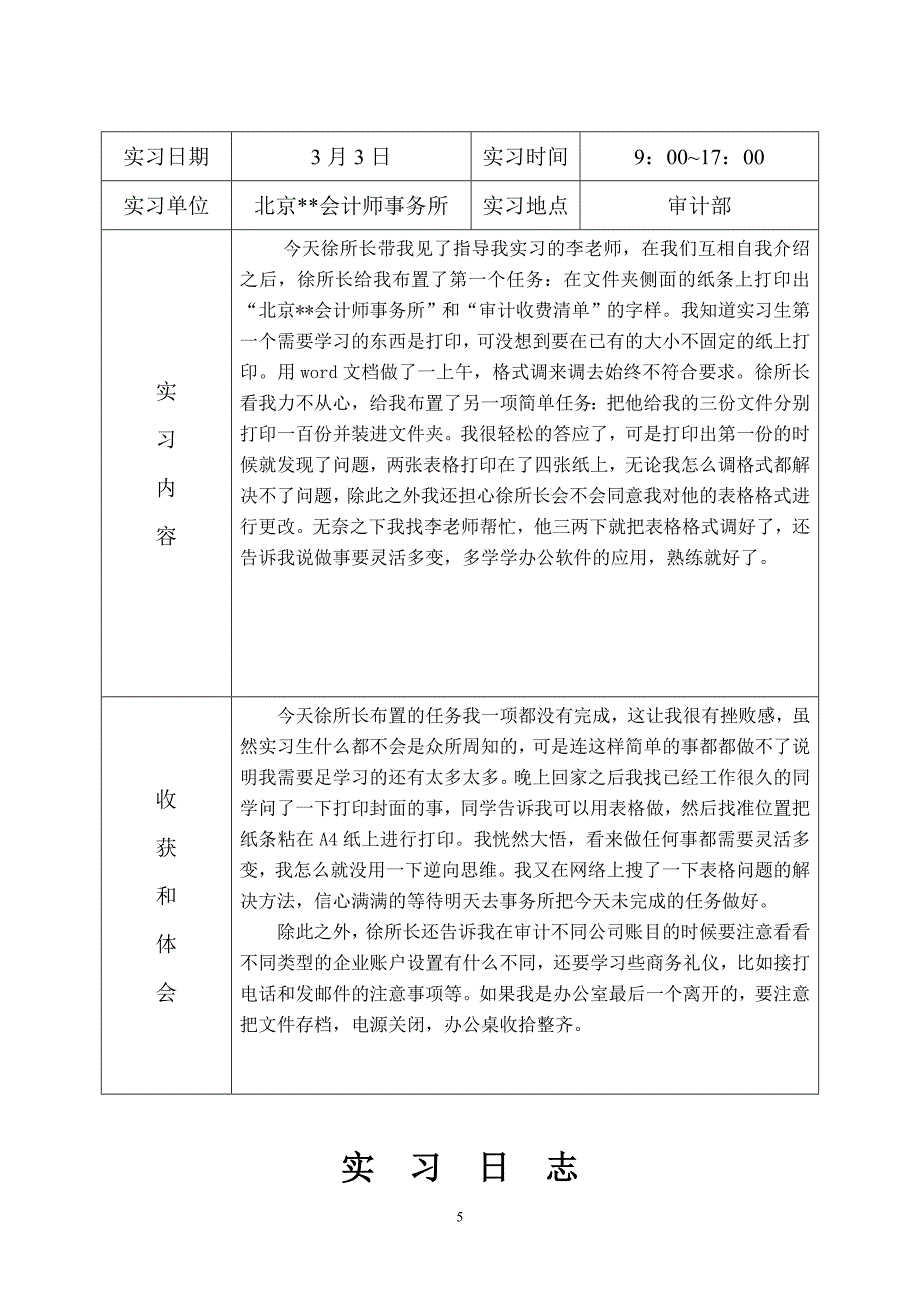 毕业实习作业完整版_第4页