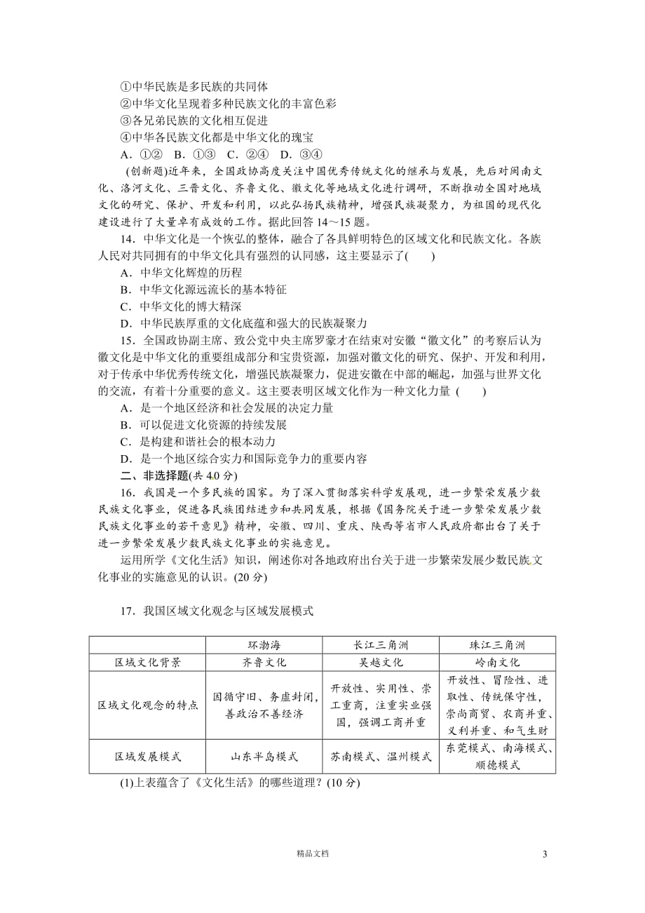 【人教+高中政治】必修3：第6课　我们的中华文化_第3页