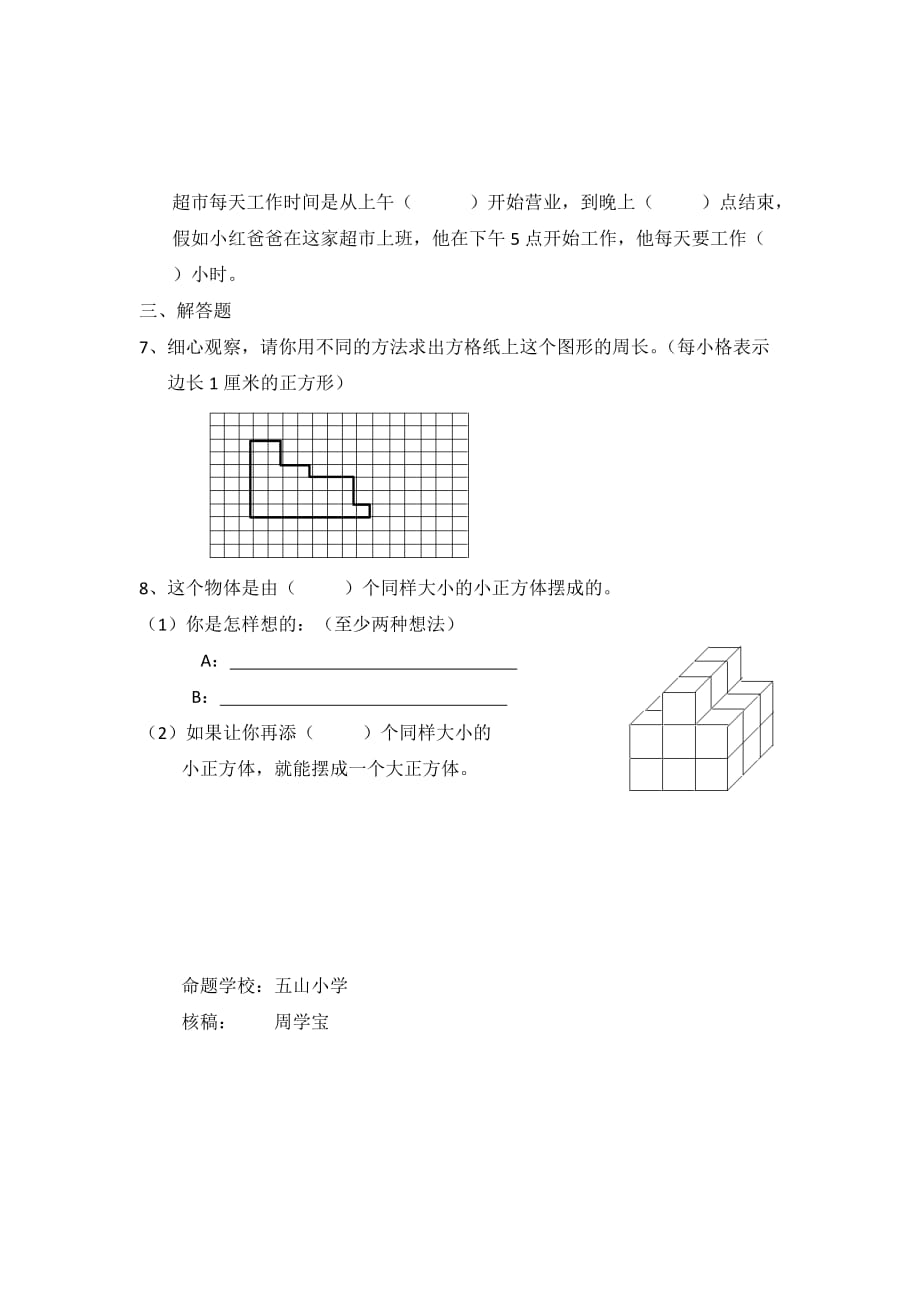 三上第八单元练习卷2_第2页