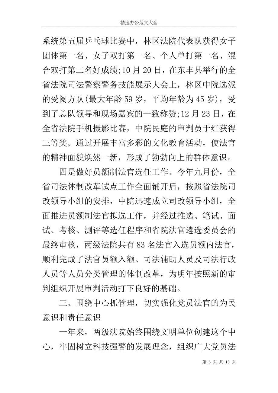 区中级法院年度党建工作总结_第5页