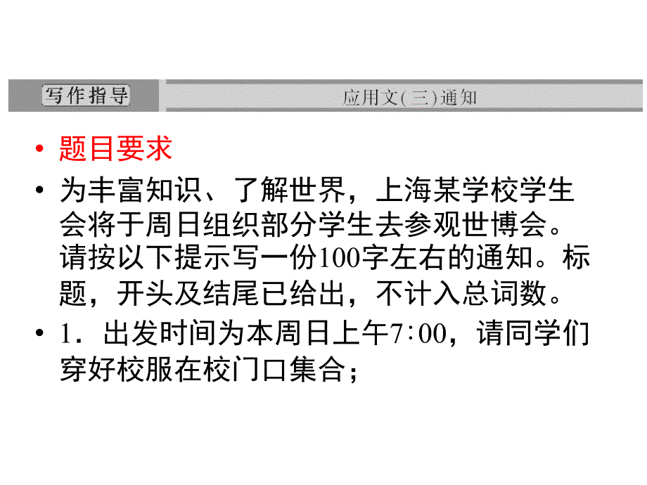 先锋设计人教版英语一轮复习课件 必修3写作指导_第2页