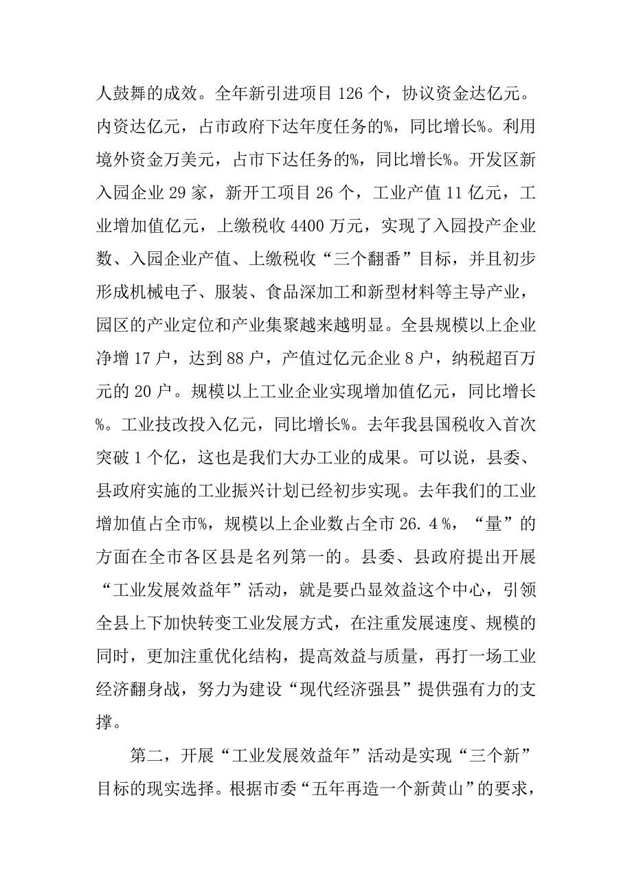 在全县工业发展效益年暨招商引资动员大会上的讲话_第2页