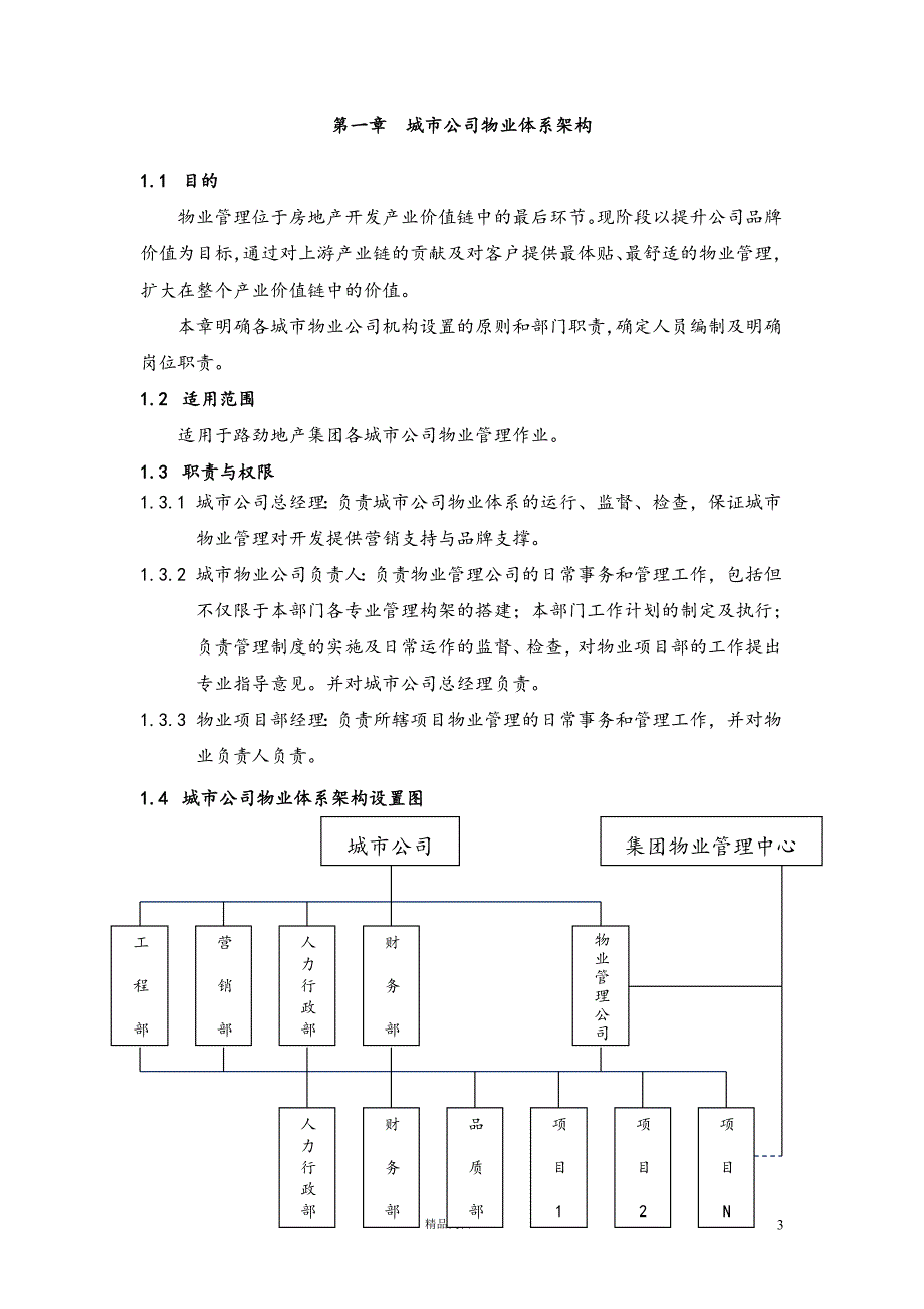 物业管理手册【GHOE】_第4页