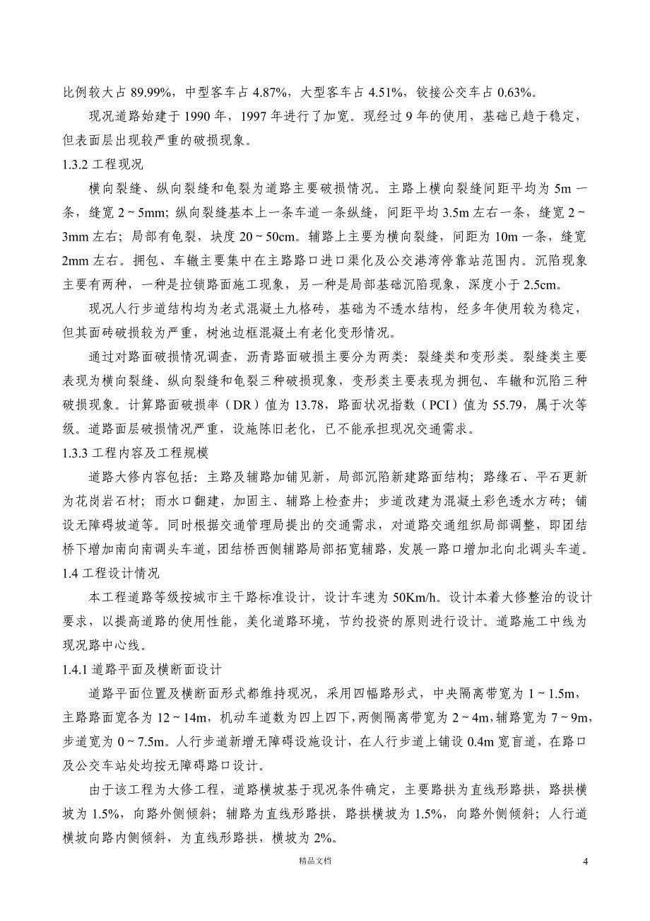 5.13_北京路大修工程施工组织设计【GHOE】_第5页