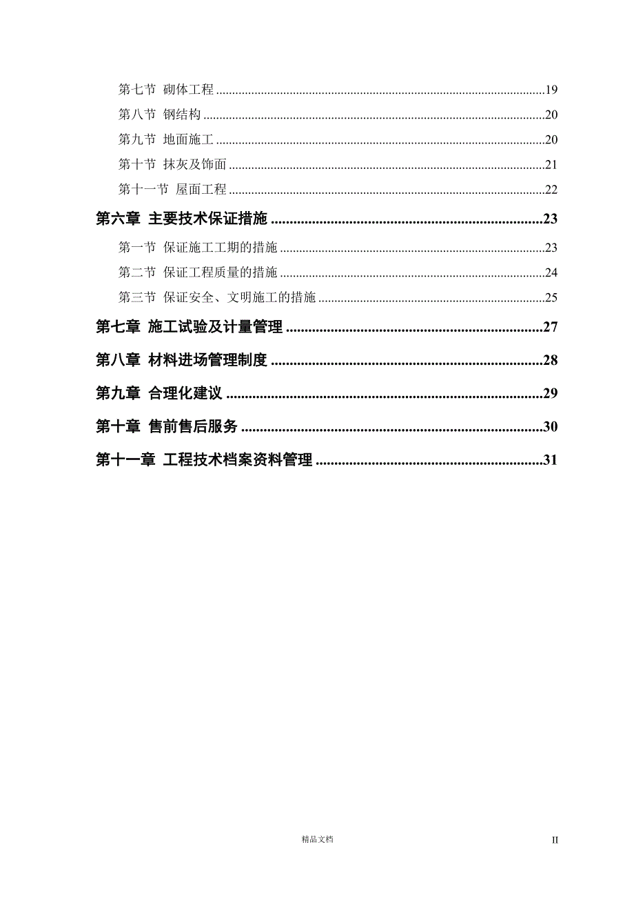 仓库工程【GHOE】_第2页