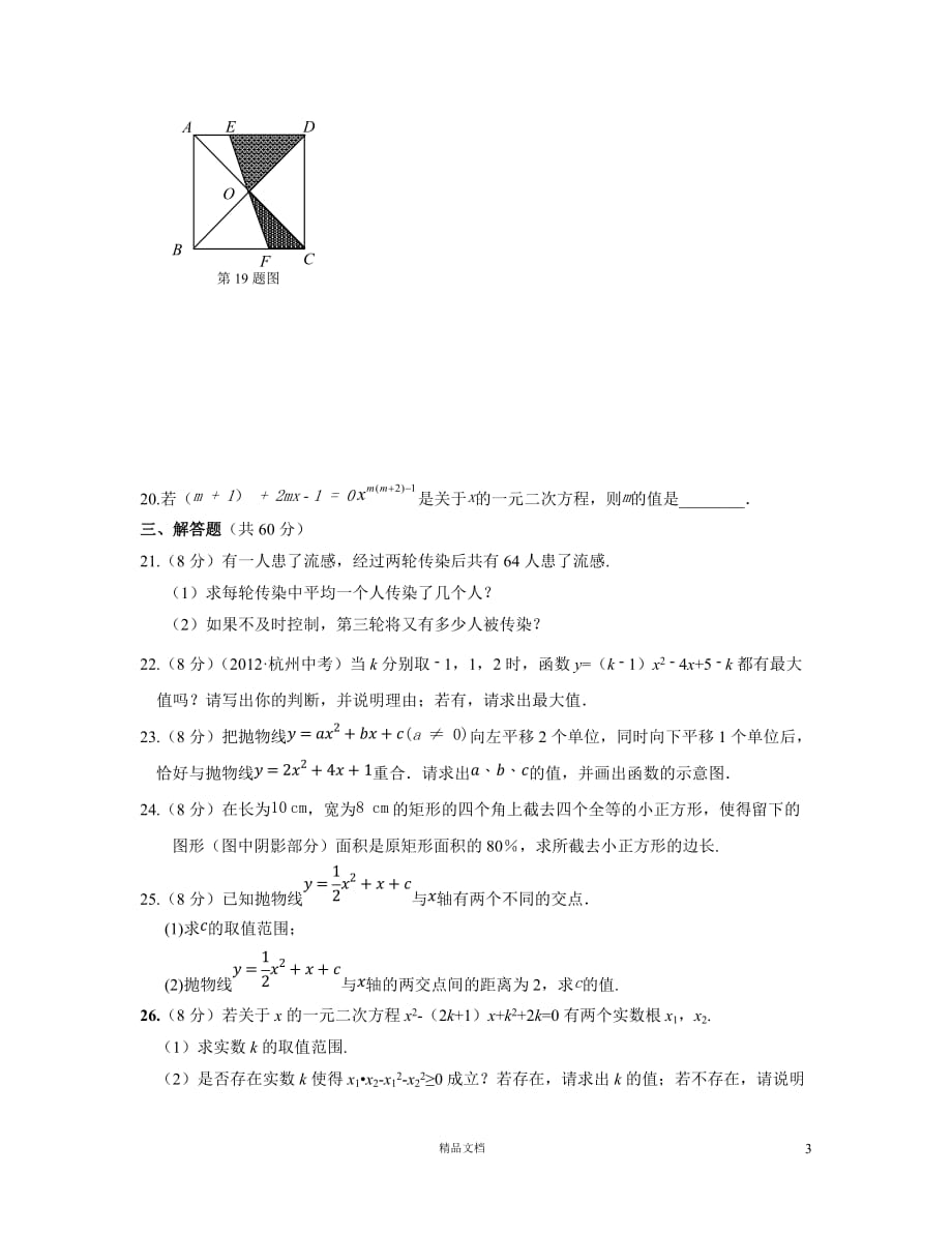 初中数学九年级数学（上）（）期中检测题(人教版)【GHOE]_第3页