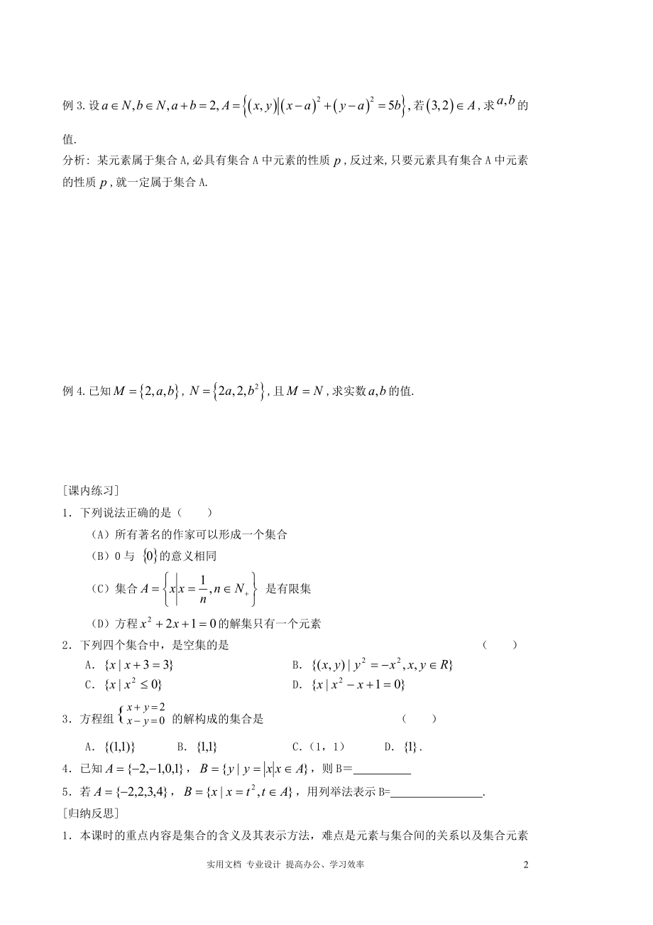 2020年新课标高中数学人教A版必修1全册导学案及答案(145页)_第2页