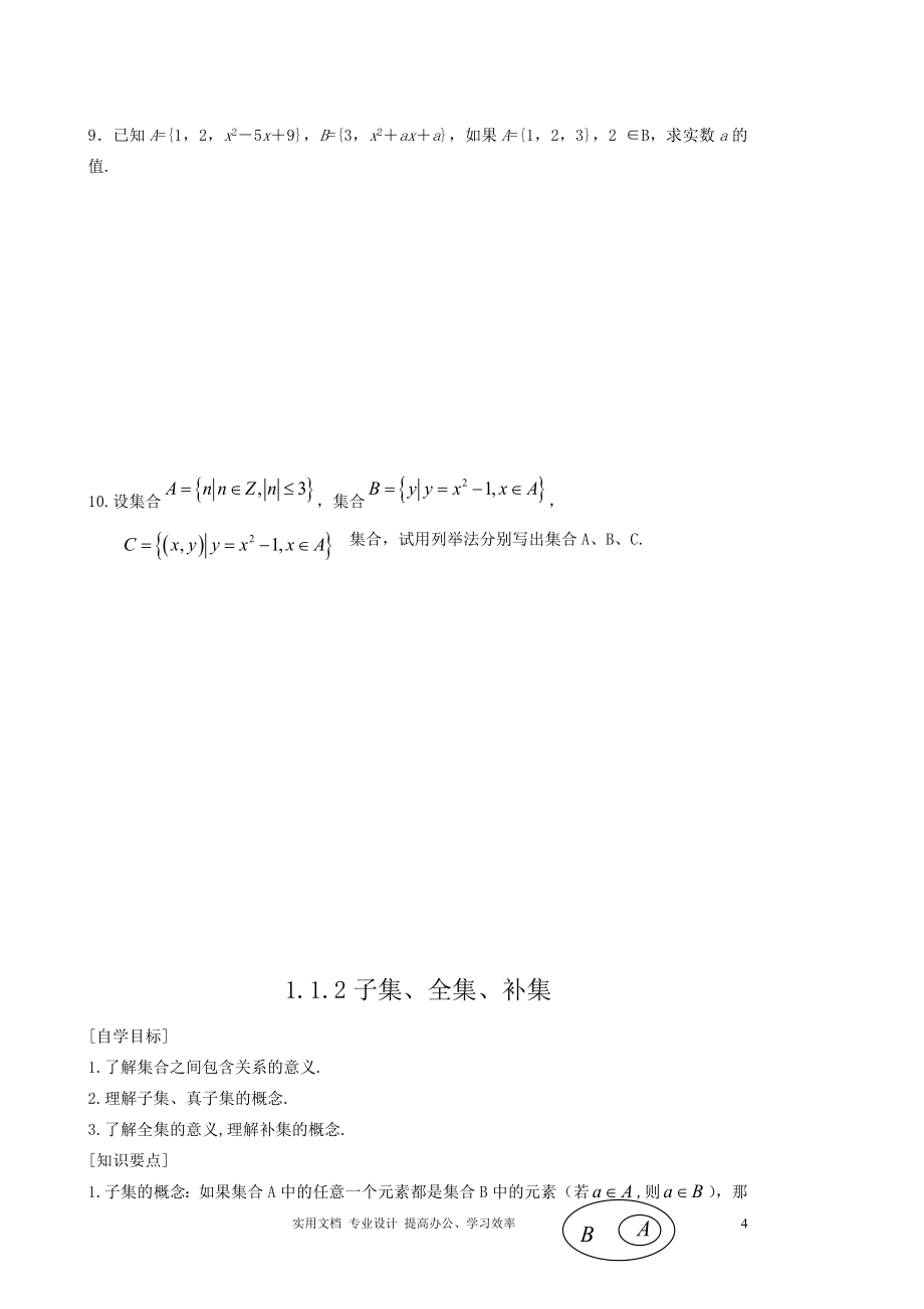 2020年新课标高中数学人教A版必修1全册导学案及答案(145页)_第4页