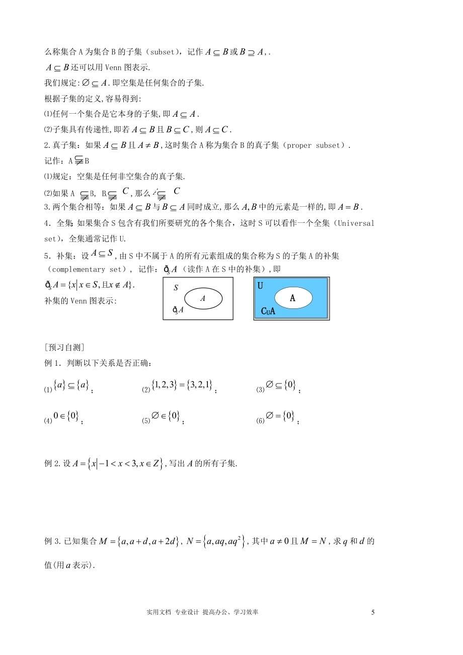 2020年新课标高中数学人教A版必修1全册导学案及答案(145页)_第5页