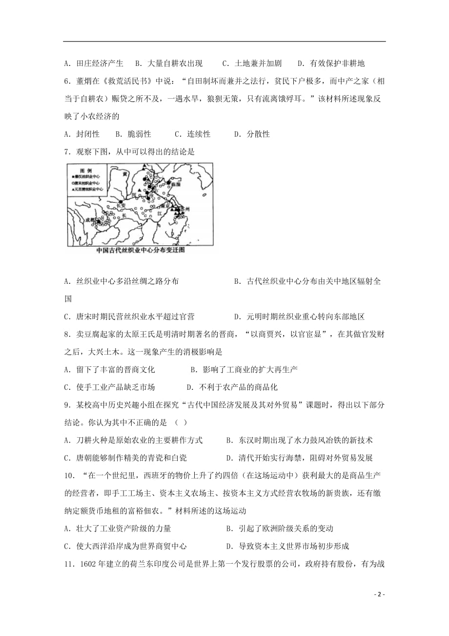 四川省泸州市泸县第一中学2018_2019学年高一历史下学期第一次月考试题201904240290_第2页