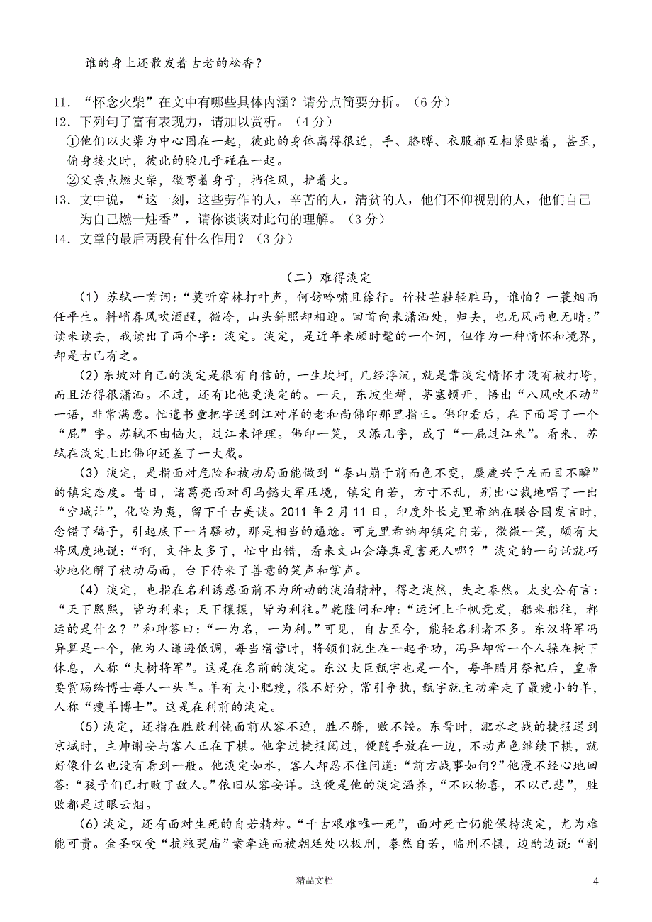 杭州市高桥初中教育集团2014届九年级上学期期中质量检测语文试题【GHOE]_第4页