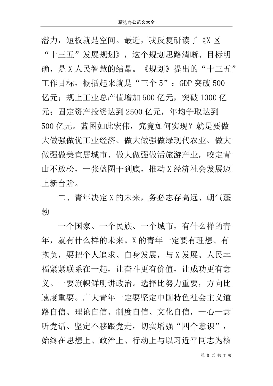 区委书记在青年人才座谈会上的讲话_第3页