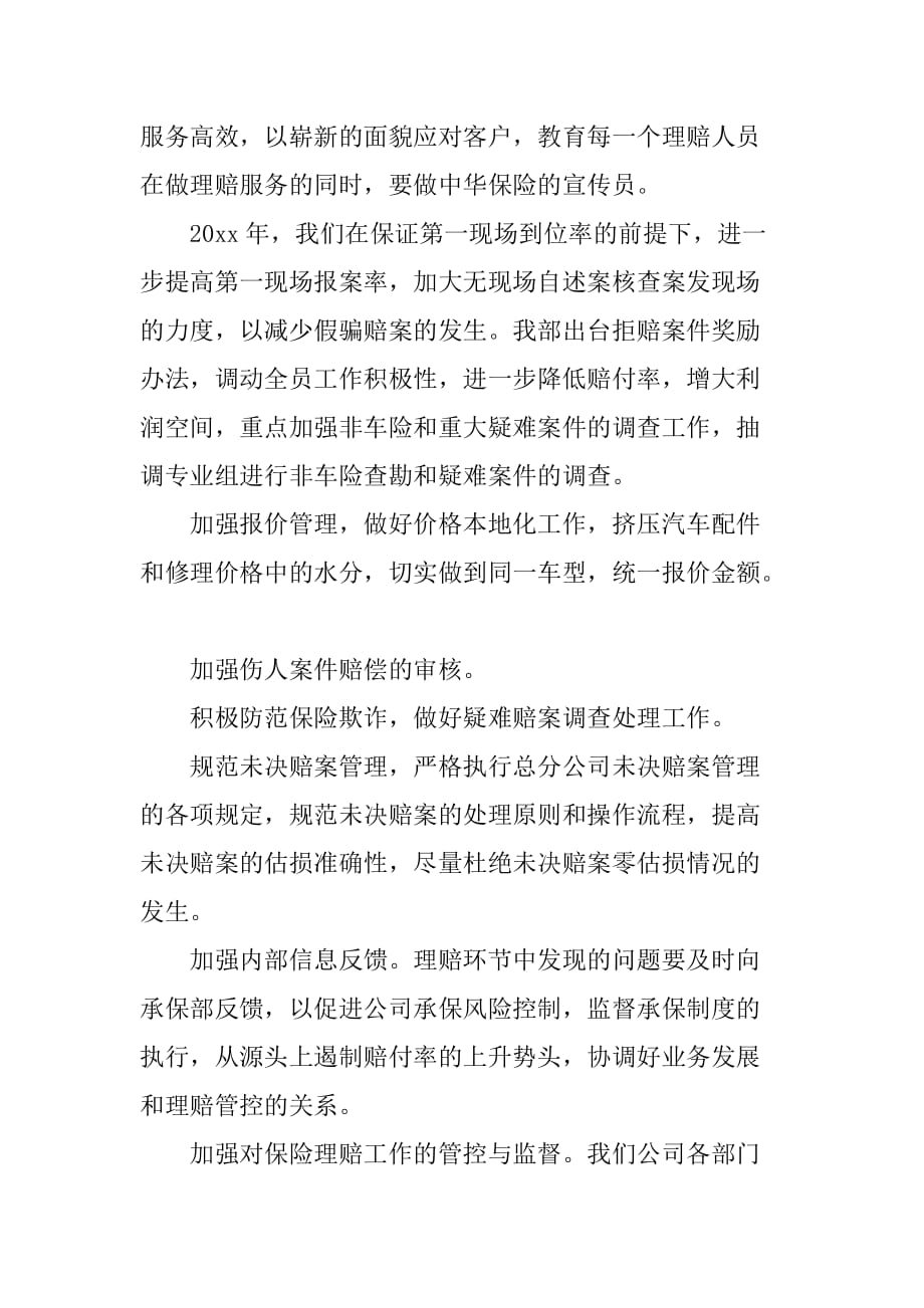 保险业务员周工作计划表_第3页