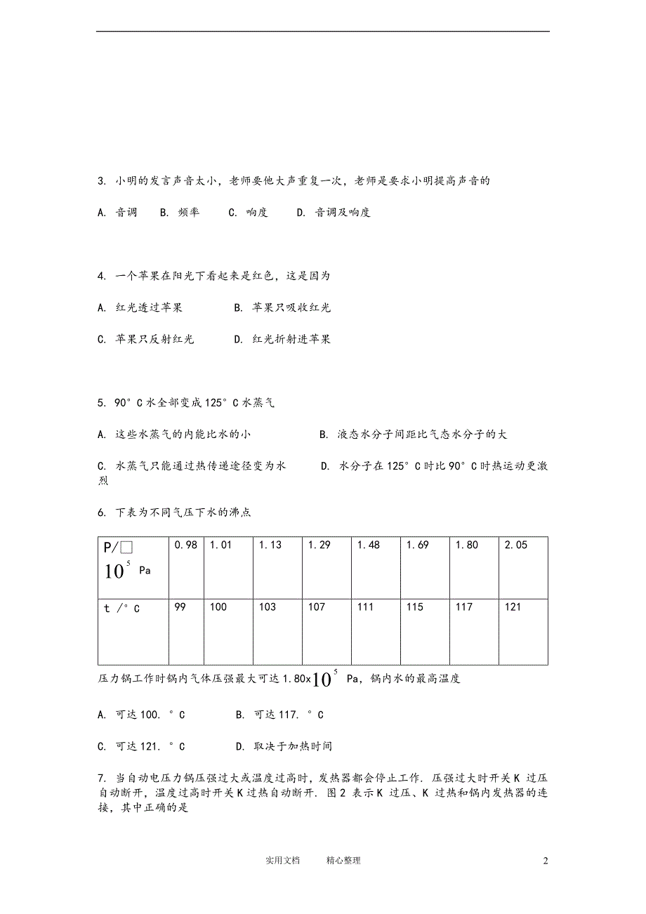 2012广州中考物理试题及答案（教与学）_第2页