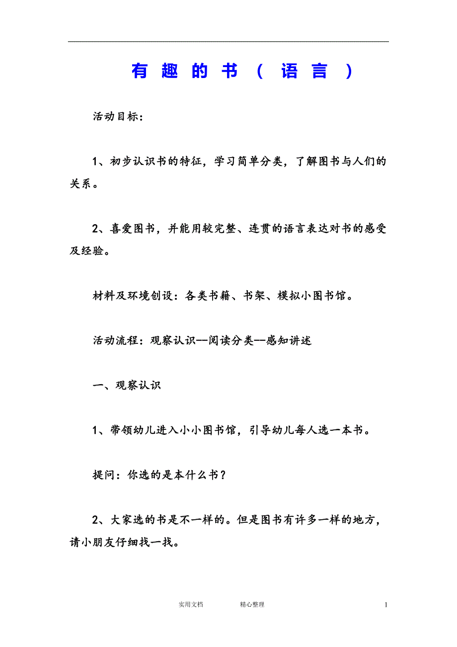 幼儿园中班语言教案--有趣的书_第1页