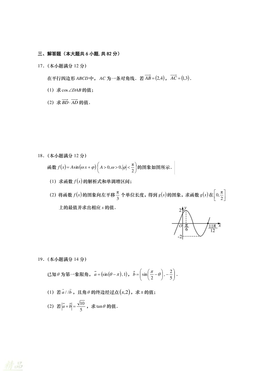 江苏省如皋市2019_2020学年高一数学上学期教学质量调研试题（三）_第3页