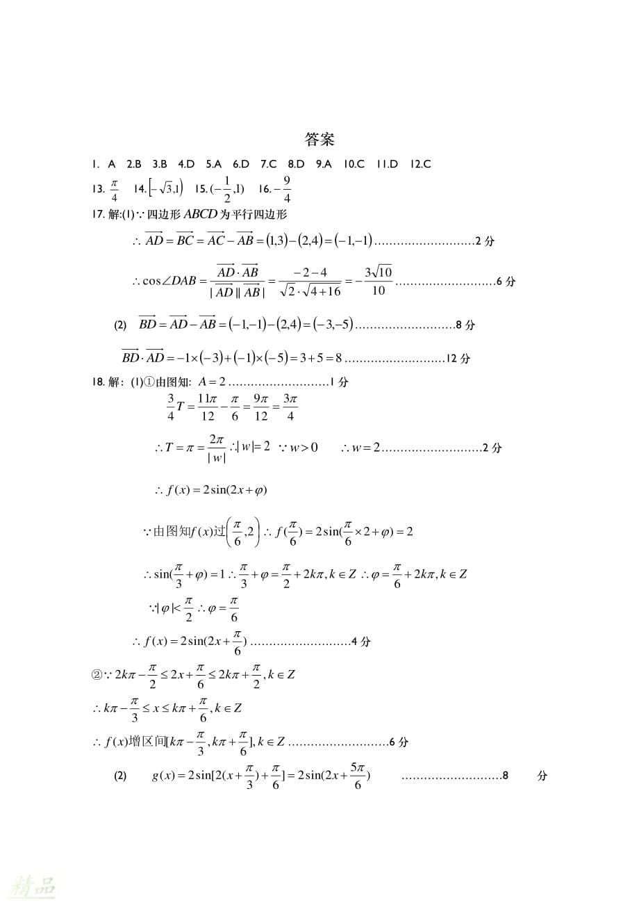 江苏省如皋市2019_2020学年高一数学上学期教学质量调研试题（三）_第5页