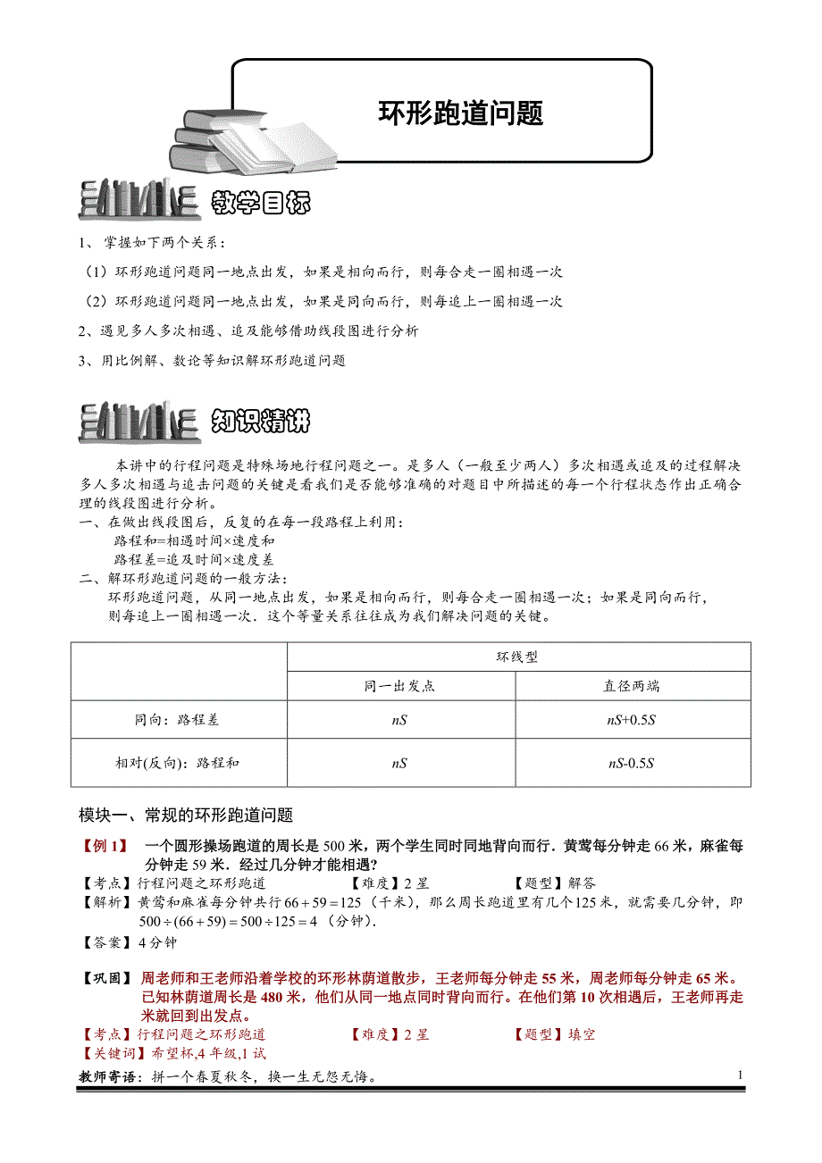 小学奥数教程之-环形跑道问题 教师版 (26) 全国通用（含答案）_第1页