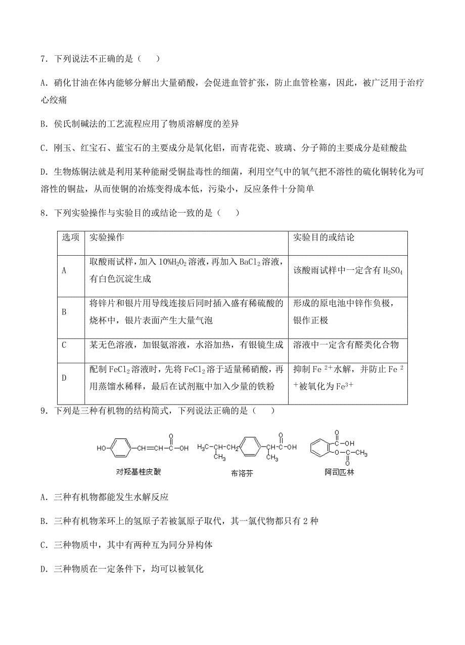 黑龙江省2019届高三上学期期末考试理科综合试卷（含答案）_第5页