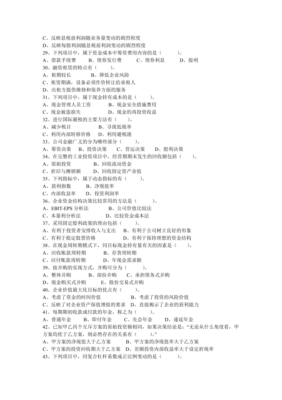 公司金融学试题(有答案)_第3页