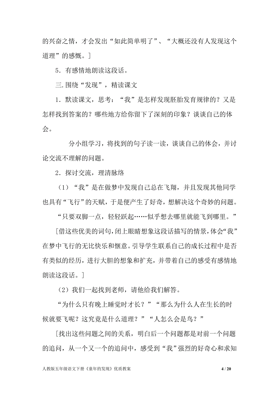 人教版五年级语文下册《童年的发现》优质教案三份【GHOE]_第4页