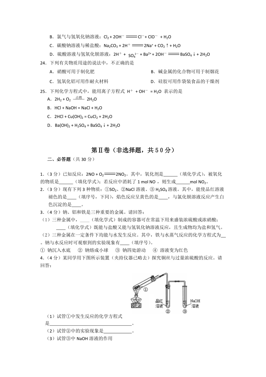 北京市门头沟育园中学2012-2013学年高二上学期期中考试化学(文)试题【教育类】_第3页