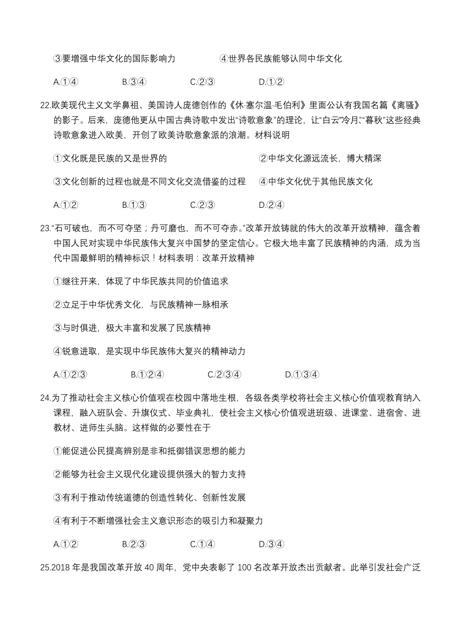 浙江省东阳中学2019届高三下学期开学考试政治试卷（Word版含答案）_第4页