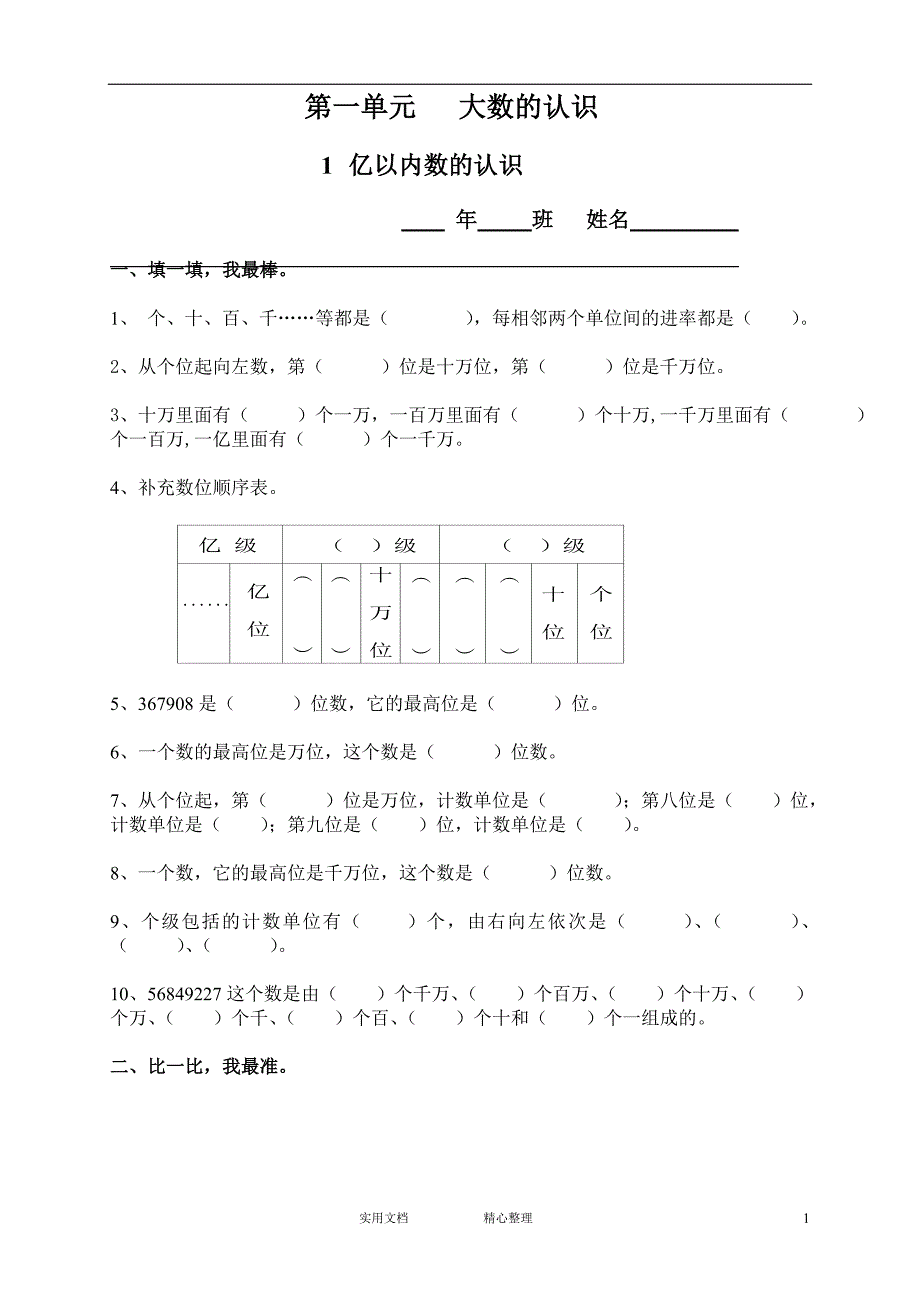 人教版四年级数学上册课课练（56页）（惠存）_第1页