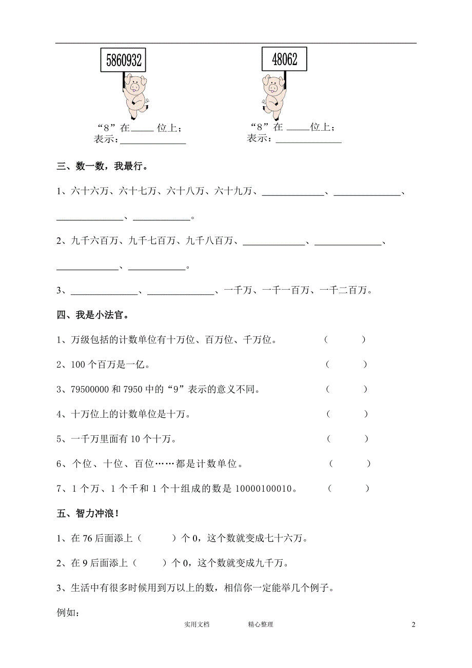 人教版四年级数学上册课课练（56页）（惠存）_第2页