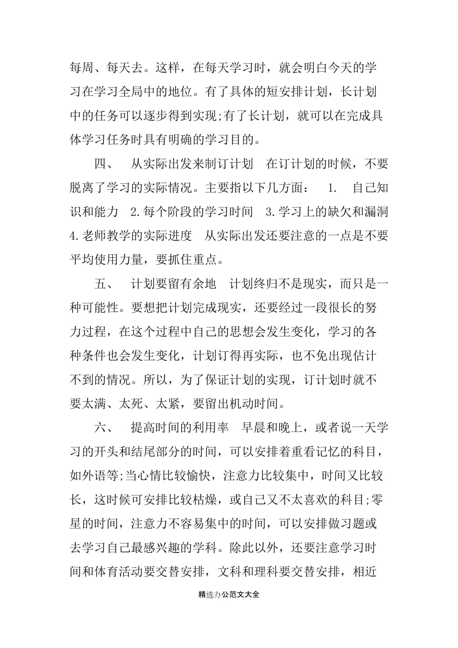 医学院学生学习计划_第2页